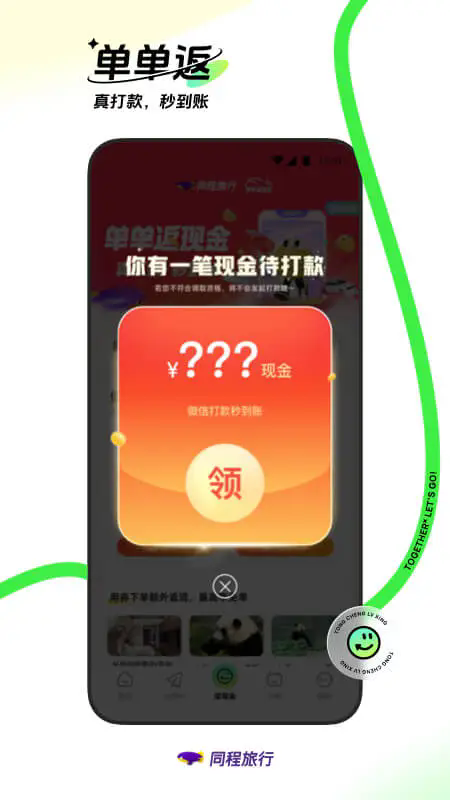 同程旅行app下载安装最新版