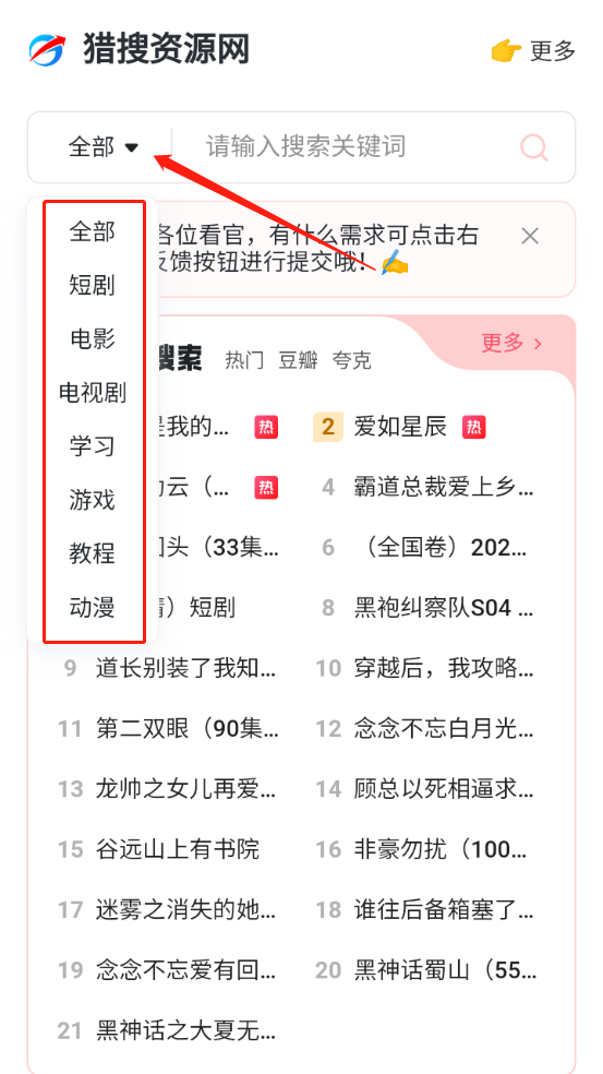 猎搜资源网手机版app免费下载
