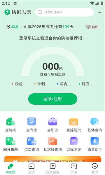 蜻蜓志愿官网版app下载
