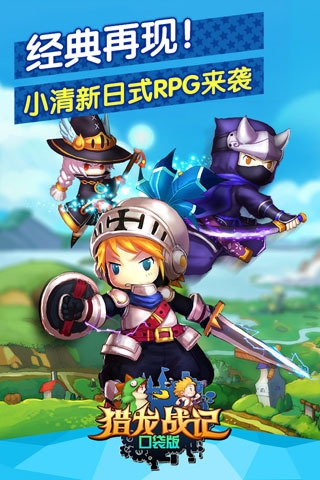 猎龙战记手游官网下载最新版