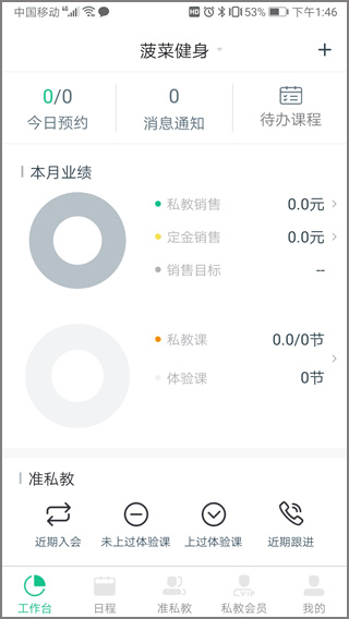 菠菜教练官网版