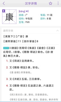 康熙字典app免费版官网版下载