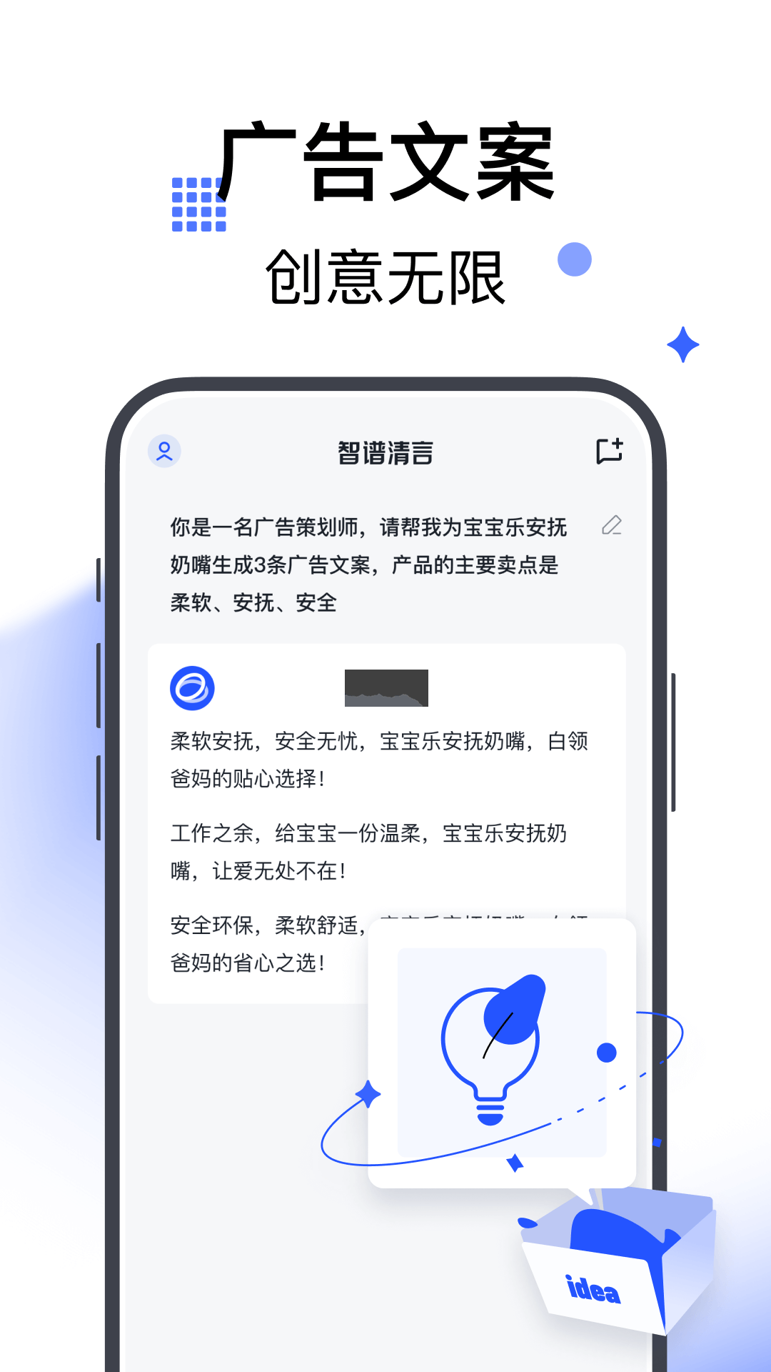 智谱清言app官网下载