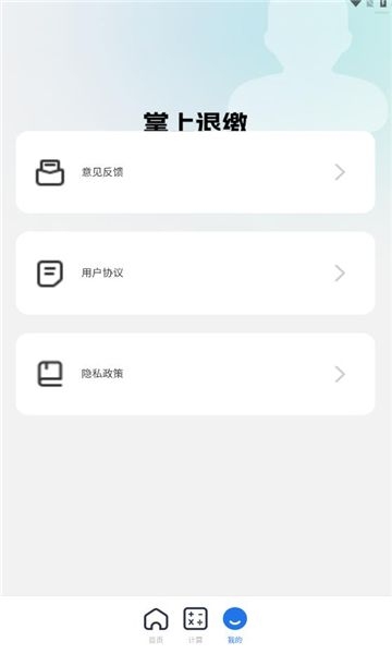 掌上退缴app下载安装官网版