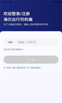 海贝出行app官方版下载安装最新版