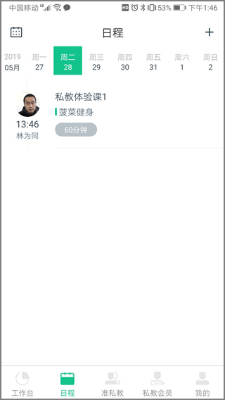 菠菜教练官网版
