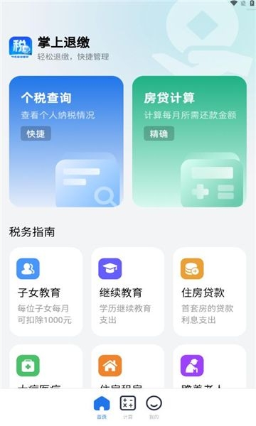 掌上退缴app下载安装官网版