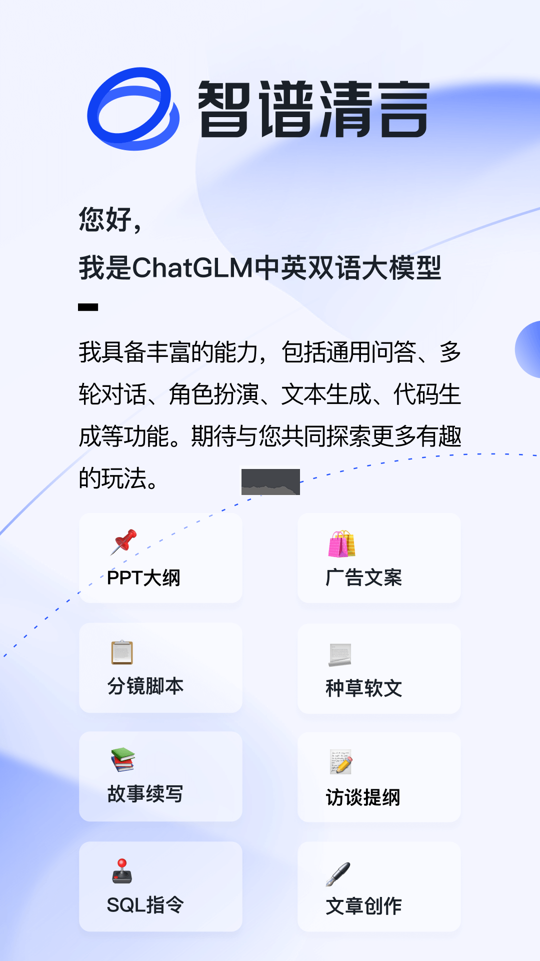 智谱清言app官网下载