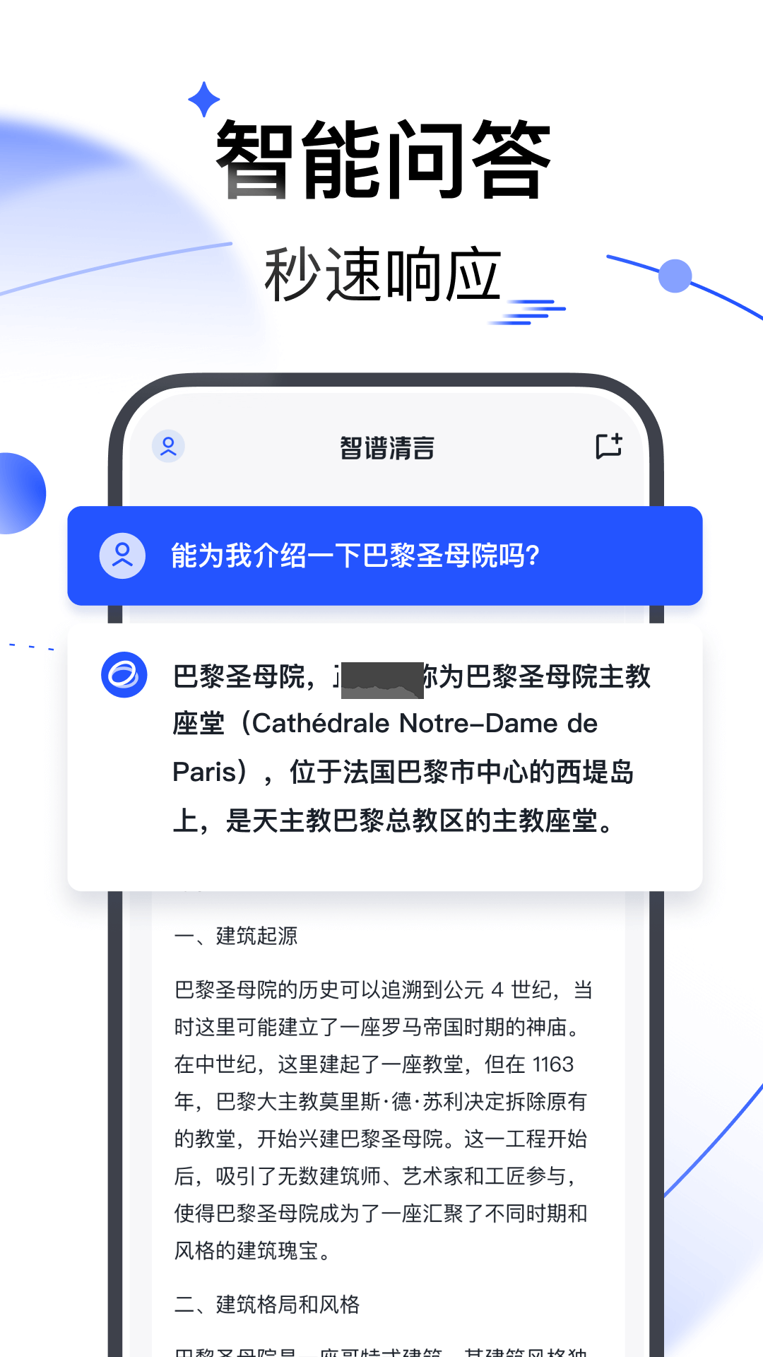 智谱清言app官网下载