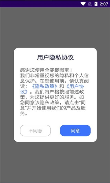 全能截图宝app下载安装免费
