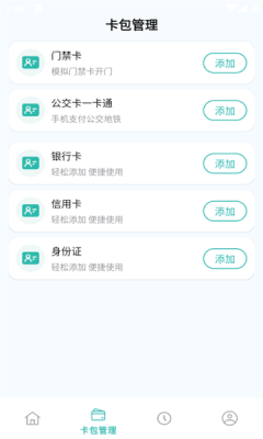 NFC大全app免费下载