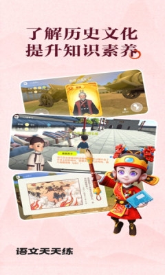 语文天天练软件最新版本下载