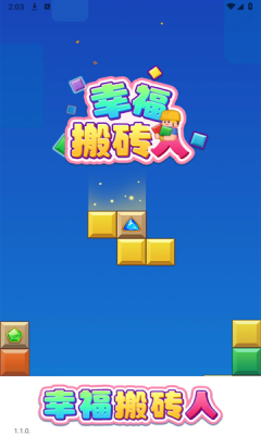 幸福搬砖人游戏下载