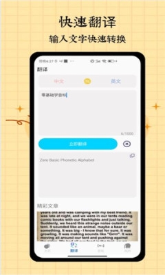 音标入门app下载安装免费版