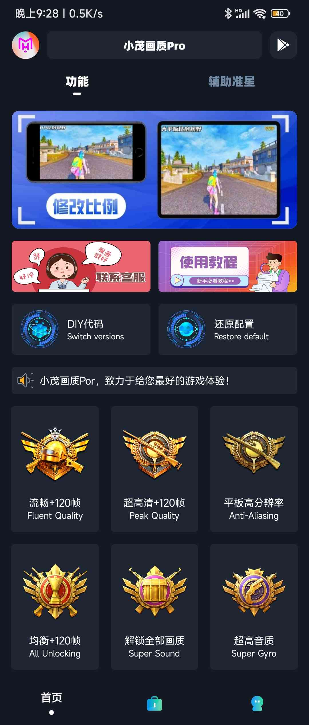 小茂画质PRO免费版