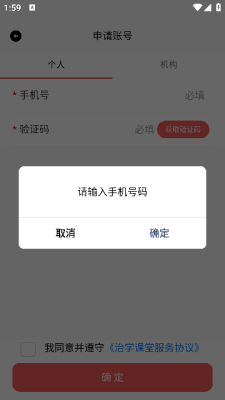 治学课堂下载app