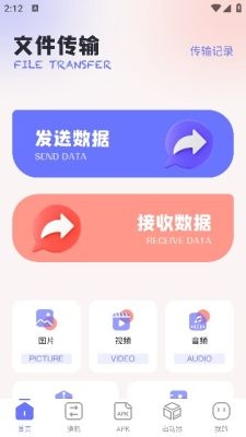 互传速传2024官方版下载