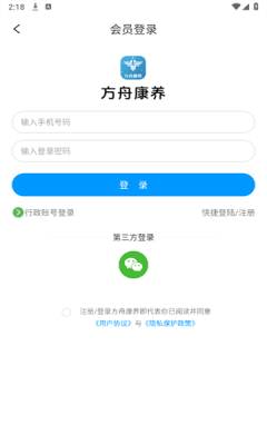 方舟康养官方版下载