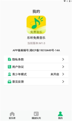 乐听免费音乐软件下载安装手机版