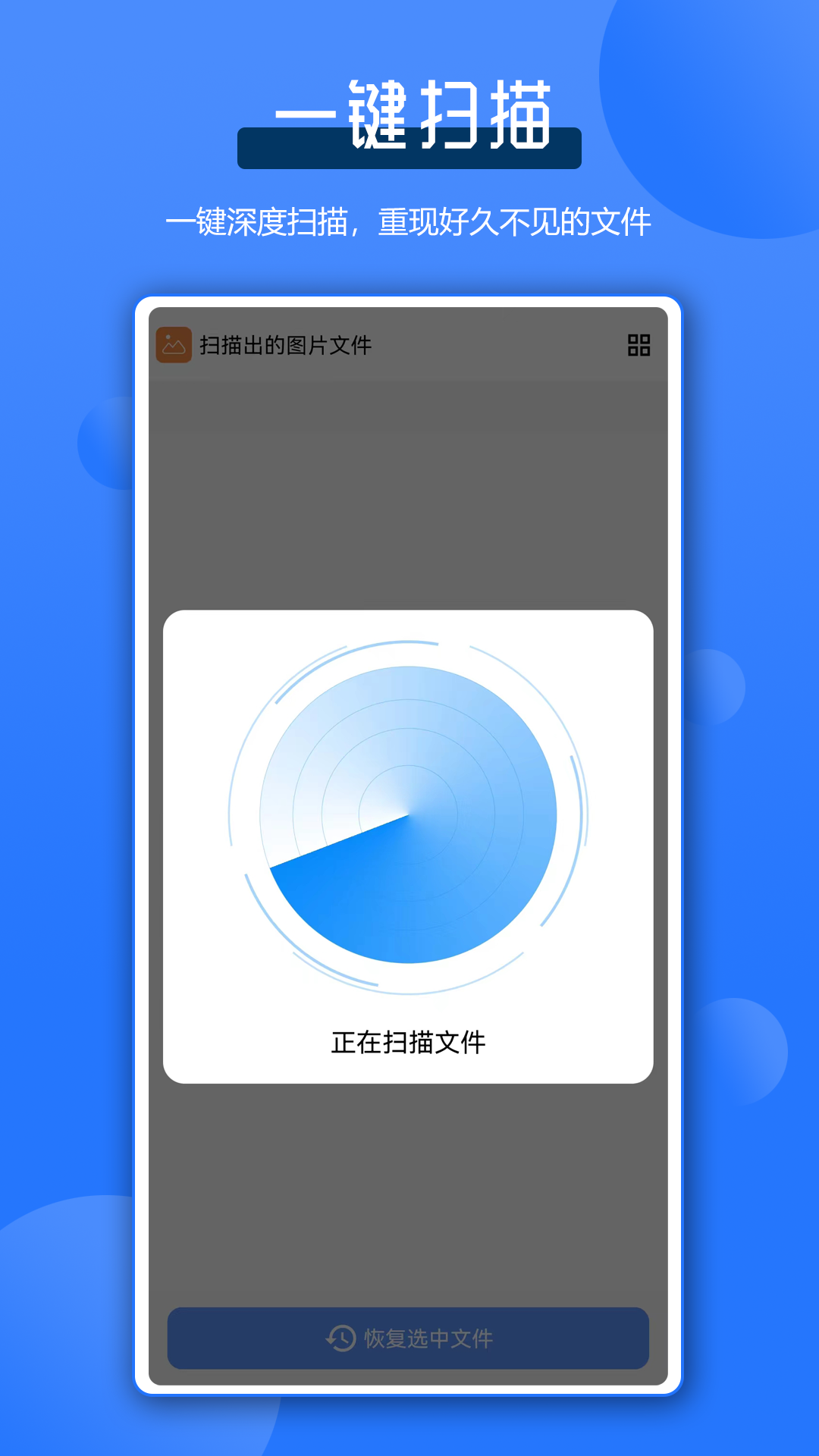 全能数据恢复王app
