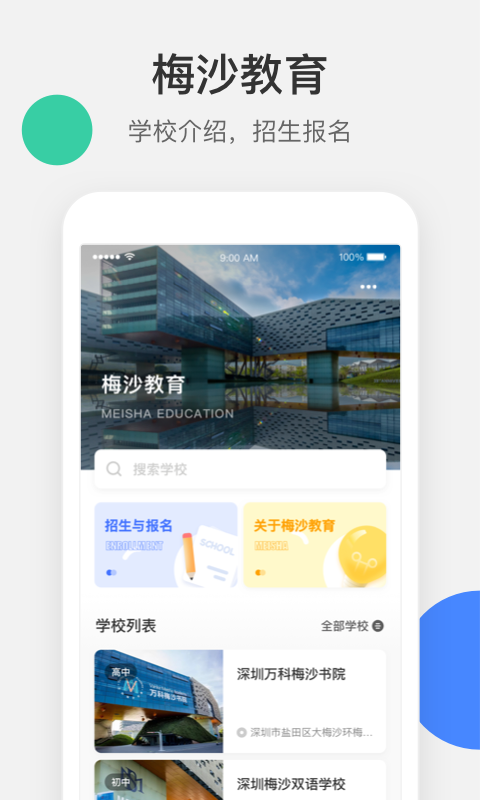 梅沙教育app
