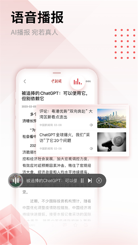 中国新闻网app最新版本