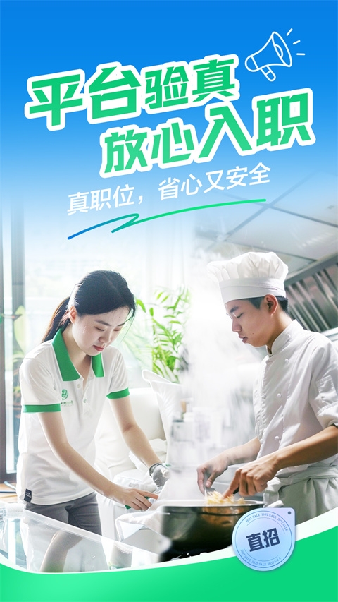 赶集直招app下载安装最新版