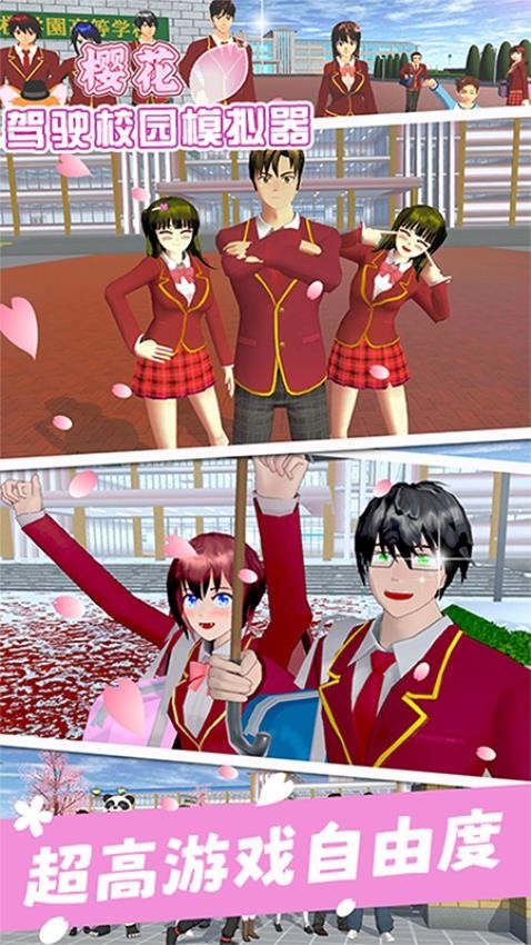 驾驶校园模拟器下载安装最新版