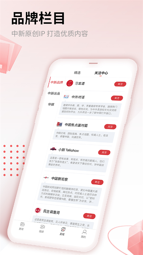 中国新闻网app最新版本
