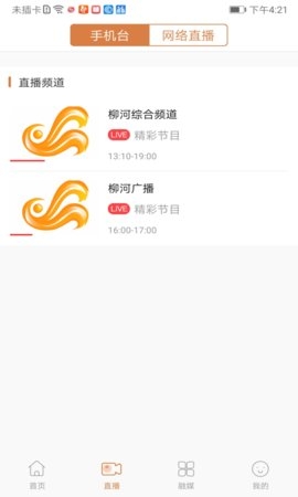 醉美柳河app下载