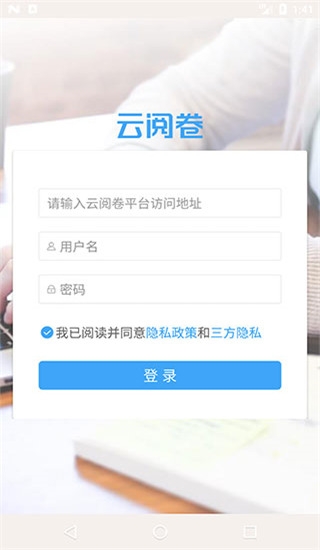 云阅卷app官网下载