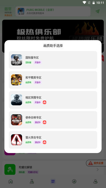 画质鸭助手最新版