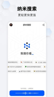 纳米搜索下载官网版手机版