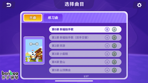 伴步钢琴app下载安装