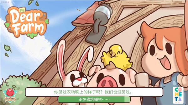 我亲爱的农场下载安装最新版