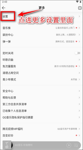 qq音乐下载免费2024最新版
