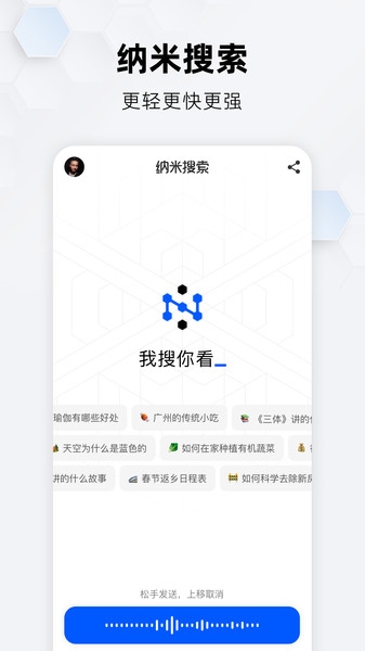 纳米搜索下载官网版手机版