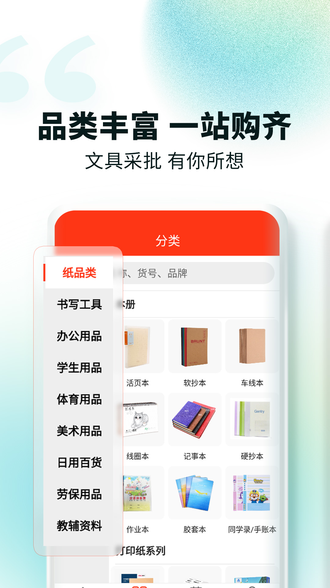 文具批发网app下载安装手机版