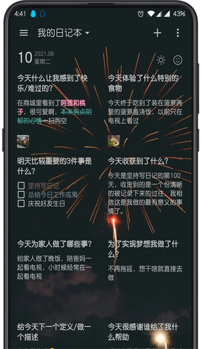 格间日记软件下载