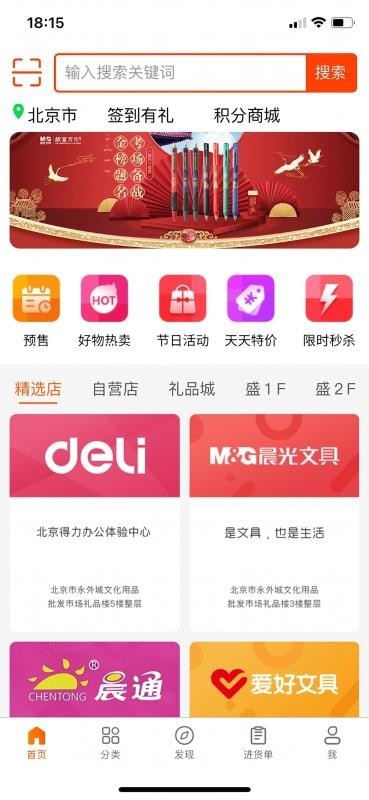 文具批发网app下载安装手机版