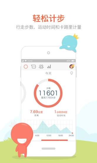 春雨计步器软件免费下载手机版