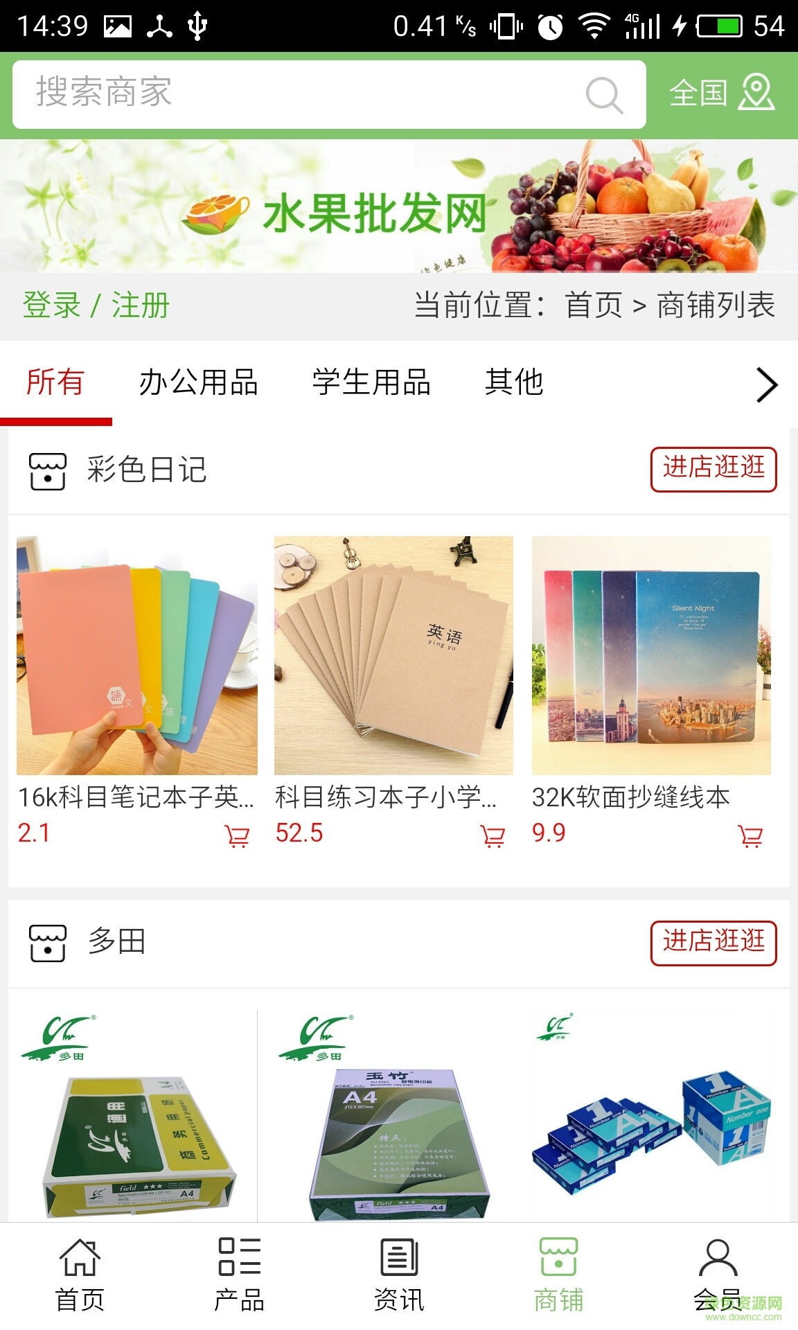 文具批发网app下载安装手机版