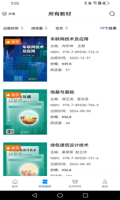 云创数字教材app下载安装官网版