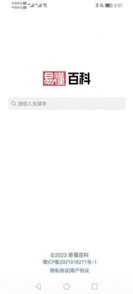 易懂百科app下载安装官网版