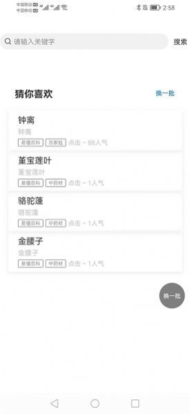 易懂百科app下载安装官网版