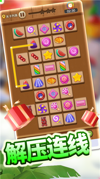 新连连看安卓版下载官网版