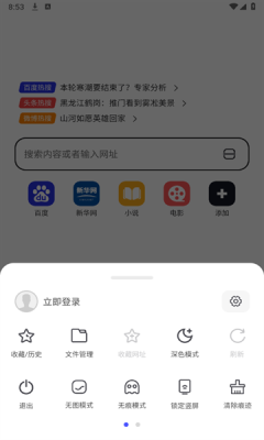 无忧浏览器下载安装手机版官网版