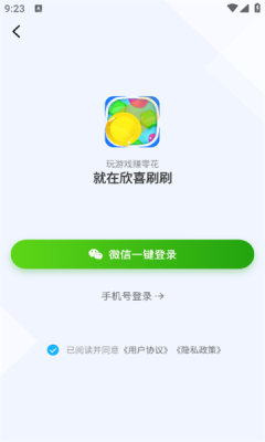 欣喜刷刷安卓版