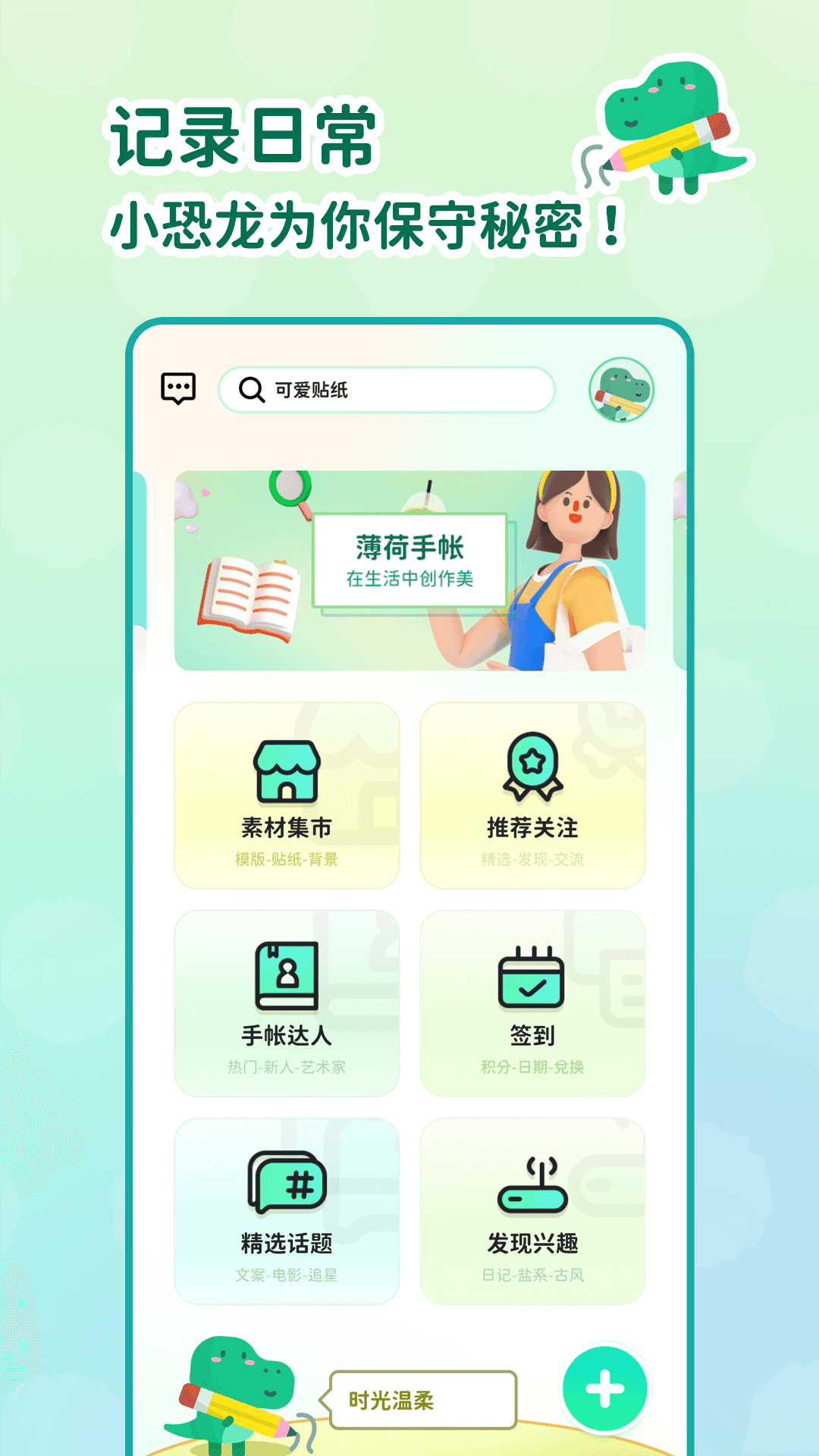 时光手帐app下载