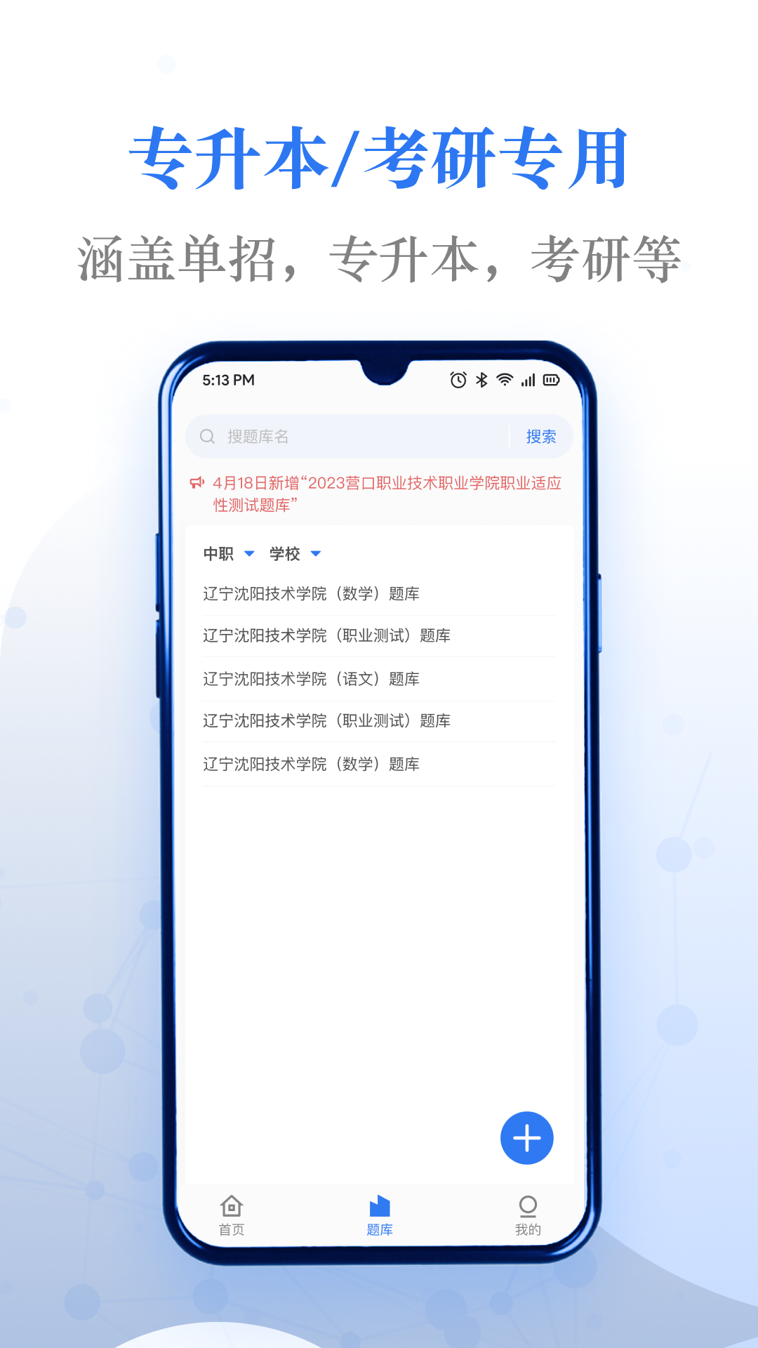 易刷题app官方下载